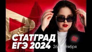 Тренировочная работа №1 ЕГЭ 2024 статград по истории 11 класс 26 сентября 2023 | Success Lab ЕГЭ/ОГЭ