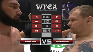 Зелимхан Умиев vs. Бьорн Шмидеберг | Zelimkhan Umiev vs. Bjoern Schmiedeberg | WFCA 47