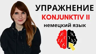 УПРАЖНЕНИЕ на тему сослагательного наклонения модальных глаголов - Konjunktiv 2 в немецком языке