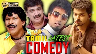 TAMIL FUNNY MIX NON STOP COMEDY LATEST TAMIL MOVIE COMEDY NEW TAMIL COMEDY FULL HD 1080 2018