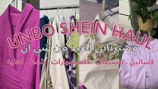 انبوكسنق مشترياتي من شي ان لعيد الفطر 2024 | ملابس فساتين احذيه وشنط واكسسوارات | shein haul🤩🛍️✨