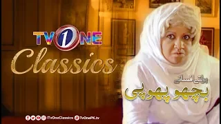 Boltay Afsanay Classics  | Bichuu Phuppi | TV One Classics Drama