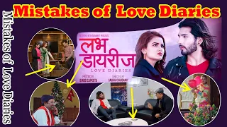 Mistakes of Nepali movie Love Diaries l mistakes of Nepali film l new Nepali movie mistake l SUSHIL