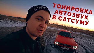 MWC #7 - Автозвук, Тонировка и покатушки / Datsun 100A