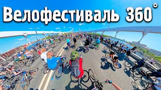 Московский Весенний Велофестиваль 18 мая 2024 -  360°видео