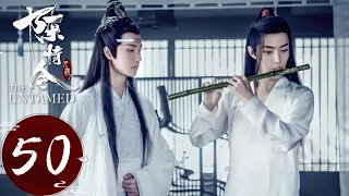 ENG SUB《陈情令 The Untamed》EP50——主演：肖战、王一博、孟子义