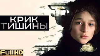 Крик тишины — фильм 2019 🎬 ТОП5 Новые Трейлеры