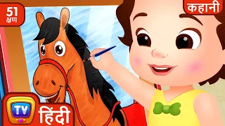 चूचू और पेंटिंग प्रतियोगिता (ChuChu and the Painting Competition) + More ChuChu TV Hindi Stories