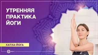 УТРЕННЯЯ ЙОГА. Практика с элементами СУРЬЯ НАМАСКАР и ФЛОУ-ЙОГИ. Анастасия Исаева.