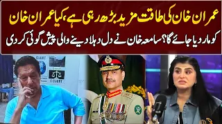 Samiah Khan's Dangerous  Prediction About Imran Khan  | GNN Entertainment