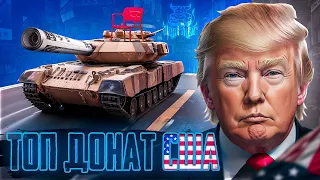 War Thunder - Топ Донат США: M1A1 Click-Bait