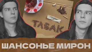 СЕИН СЛУШАЕТ И РАЗБИРАЕТ: ПЕРЕУЧЕТ - ТАБАК