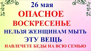 26 мая День Лукерьи. Что нельзя делать 26 мая День Лукерьи. Народные традиции и приметы дня