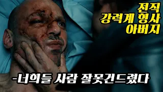 전직 강력계 형사의 아들을 건드린 조폭들의 최후 [결말포함/영화리뷰]