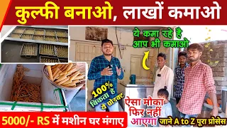 New kulfi Making Machine, kulfi Wala business, Small Business ideas, New Business ideas