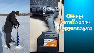 ЭТОТ КИТАЕЦ УДИВИЛ! ОБЗОР КИТАЙСКОГО ШУРУПОВЕРТА ДЛЯ РЫБАЛКИ NANWEI 21V 13 мм!