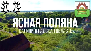 4K. Ясная Поляна. Нестеровский район. Калининградская область