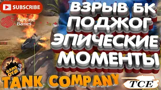 Эпические моменты Tank company, релиз Tank company в Китае