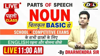 Noun की पहली Basic Class | Noun English Grammar | English बोलना और पढ़ना सीखे by Dharmendra Sir