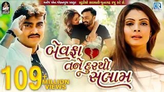 JIGNESH KAVIRAJ - Bewafa Tane Dur Thi Salaam | New BEWAFA Song | FULL VIDEO | New Gujarati Song 2017