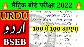 class 10th urdu GUESS OBJECTIVE QUESTION AND GRAMMAR | 10th urdu model paper 2022