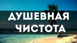 Душевная чистота || Абу Яхья Крымский