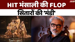 HIT भंसाली की FLOP सितारों की 'मंडी' | Heeramandi Review |Sanjay Leela Bhansali | Entertainment News