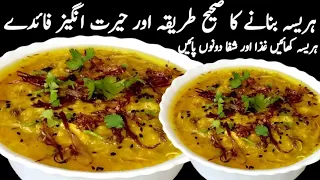 اب طاقت کے لیے مہنگے ڈرائی فروٹس کھانے کی ضرورت نہیں|Harissa Recipe|Healthy & Tasty Kashmiri Harrisa