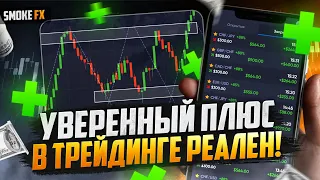 Трейдинг СТАБИЛЬНЫЙ ЗАРАБОТОК ПО СТРАТЕГИИ! Как научиться ЗАРАБАТЫВАТЬ В ТРЕЙДИНГЕ! Трейдинг