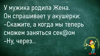 🤣Подходит Мужик К Забору...Большой Сборник Смешных Анекдотов, Для Хорошего Настроения!