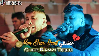 Cheb Ramzi Tiger © ( 3ach9i Mon Bras Droit عشقي ) - Avec Achraf Live 2021 ( Cover Houssem Sghir )