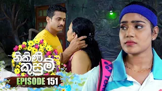 Nikini Kusum (නිකිණි කුසුම්) | Episode 151 | 17th April 2024