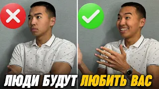 5 Психологических ПРИЕМОВ Которые Помогут Вам МГНОВЕННО Понравиться Людям