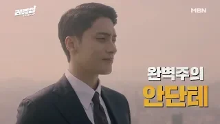 [ LEVEL UP ] 2ND TEASER 레벨업 SUNG HOON X Han BoReum 성훈 한보름 ON AIR 10 JULY 2019