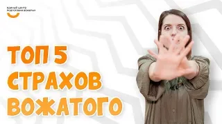 ТОП 5 страхов вожатого | Видеокурс Вожатый XXI 🔸 Лайфхак от Единого центра подготовки вожатых