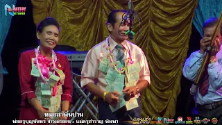 พ่อครูบุญจันทร์ ข้าวเม่าอ่อน x แม่ครูสำราญ พิมพา ! ศิลปินรุ่นครูหมอลำพื้นบ้านอีสาน EP1