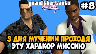 Я ПОТРАТИЛ 3 ДНЯ НА УБИЙСТВО ДИАЗА В ЭТОМ МОДЕ! - GTA: Hardlined Mod #8