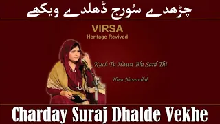 Charday Suraj Dhalde Vekhe   Hina Nasarullah HD