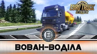 UA. Euro Truck Simulator 2 - проходження УКРАЇНСЬКОЮ #33