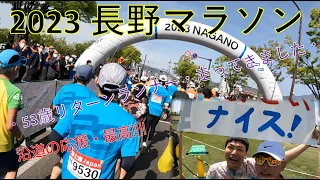 2023長野マラソン!