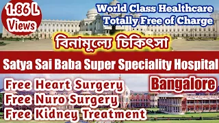 Satya Saibaba Hospital Bangalore || বিনামুল্যে চিকিৎসা ভারতে