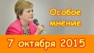 Ирина Прохорова | Особое мнение | Эхо Москвы | 7 октября 2015