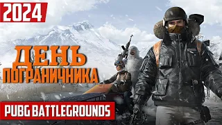 День Пограничника 2024 ᐅ ПУБГ СОЛО ПРОТИВ СКВАДОВ ᐅ PUBG BATTLEGROUNDS ᐅ на Русском