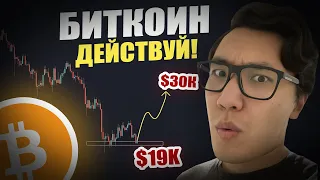 Биткоин - ПЛАН ДЕЙСТВИЙ НА НЕДЕЛЮ! Дно btc уже было?