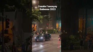 Гавайи Гонолулу Вайкики Остров Оаху 2023 @Galina-Yakovleva