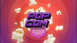 Промо ТНТ4. Ролик "Популярные комедийные сериалы"