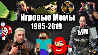 Эволюция Игровых Мемов 1985-2019 / Подборка угарных моментов из игр / Лучшее