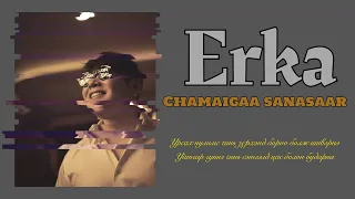 Erka (Digital) - Chamaigaa sanasaar (lyrics | ugtei)