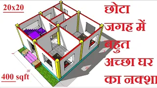 20x20 house design| 9 pillar house plan| 2 room house plan|45 गज घर का नक्शा|20 by20 ghar ka naksha