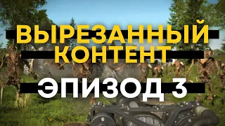 Вырезанный контент — Serious Sam 4. Враги и персонажи.